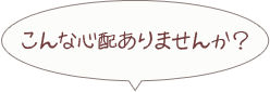 こんな感じありませんか？