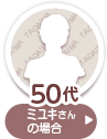 [風俗経験アリ]50代あやかさん(仮)の場合